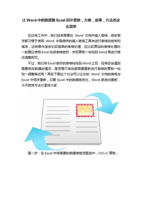 让Word中的数据随Excel同步更新，方便，省事，方法还这么简单