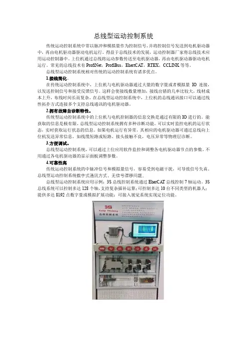 总线型运动控制系统