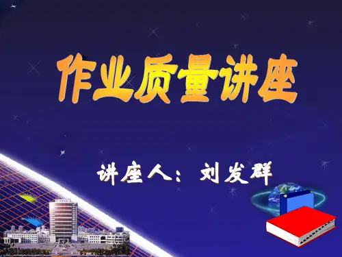 【采油PPT课件】井下作业知识讲座