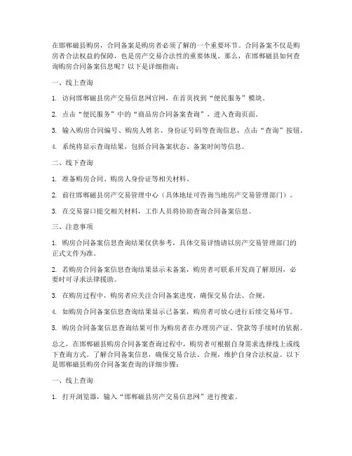 邯郸磁县购房合同备案查询