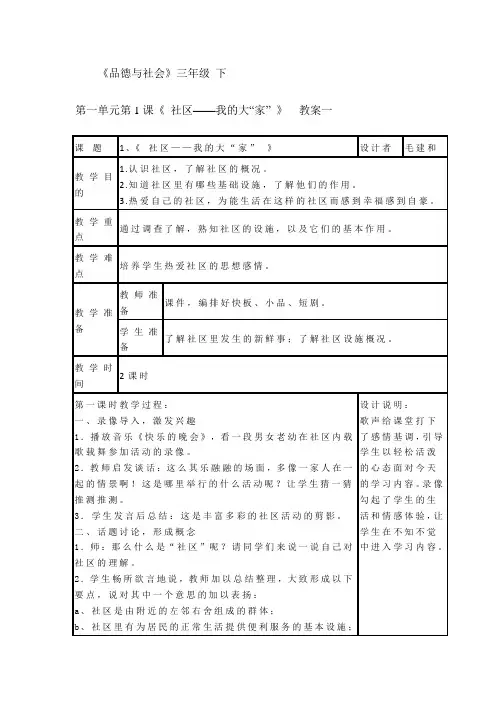 《-社区——我的大“家”-》-教案