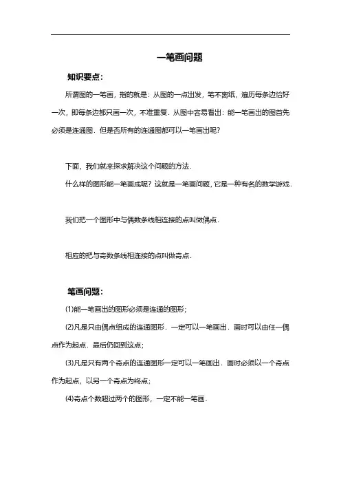 一笔画问题