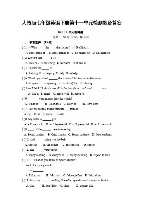 人教版七年级英语下册第十一单元检测题及答案