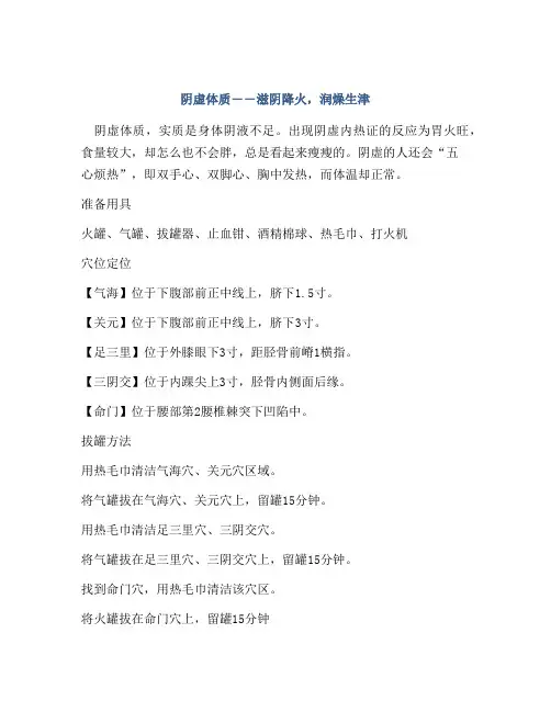 阴虚体质――滋阴降火,润燥生津
