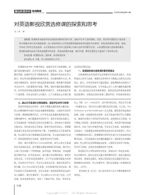 对英语影视欣赏选修课的探索和思考