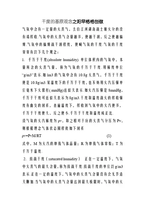 环境湿度基本常识(附常温下的饱和湿度表)