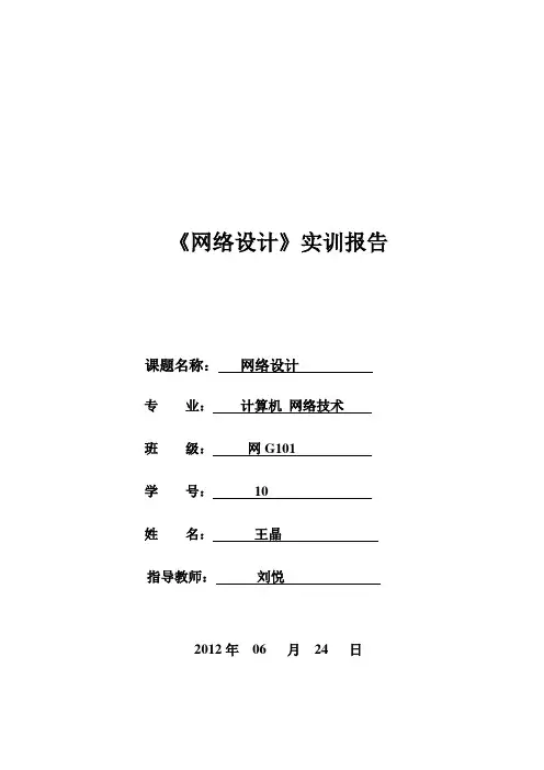 思科实训报告