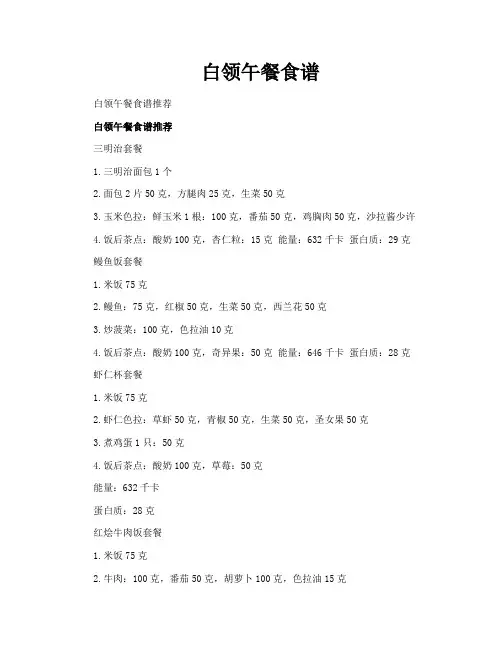白领午餐食谱
