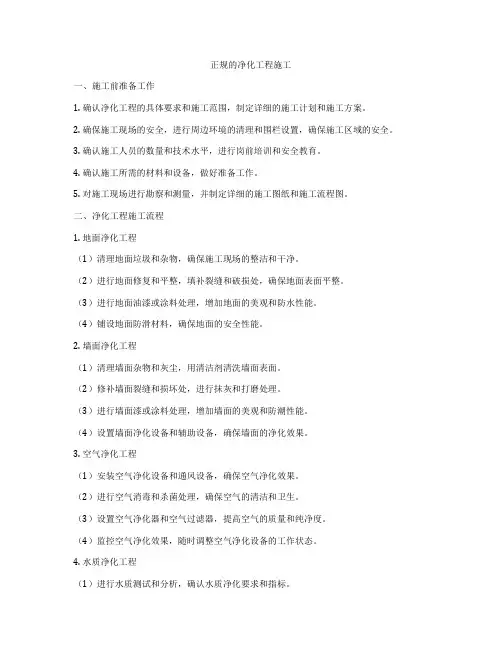 正规的净化工程施工