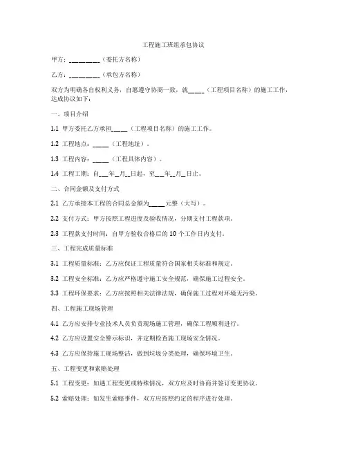 工程施工班组承包协议