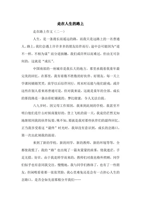 走在人生的路上-高考满分作文(5篇)