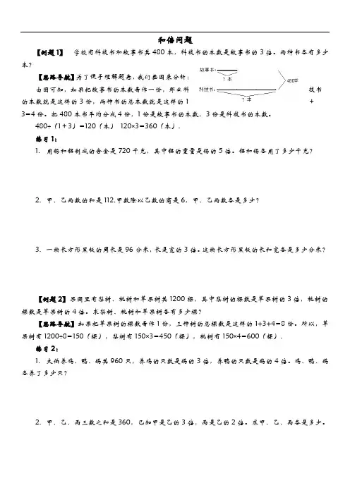 三年级奥数和倍、差倍、和差问题