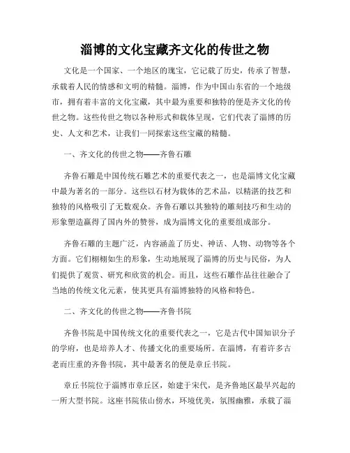 淄博的文化宝藏齐文化的传世之物