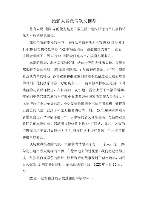 摄影大赛微信软文推荐