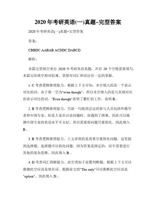 2020年考研英语(一)真题~完型答案