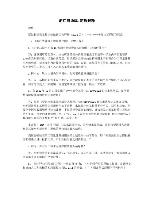 浙江省2021定额解释