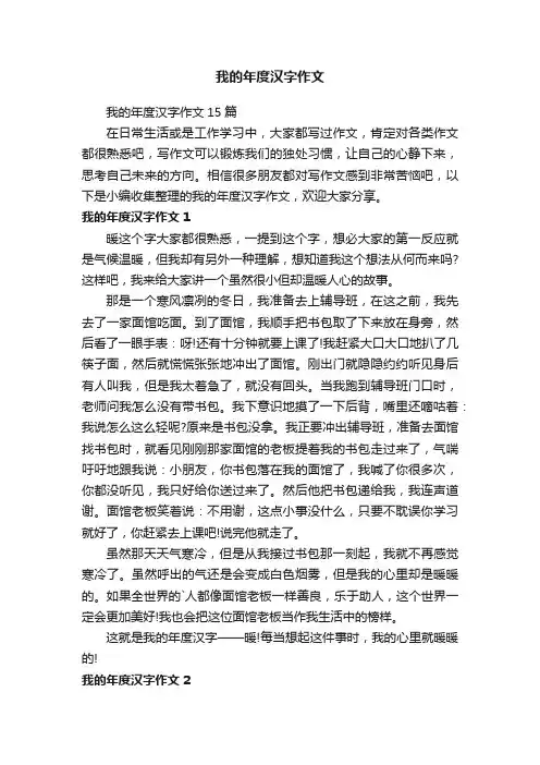 我的年度汉字作文
