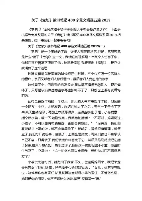 关于《宽恕》读书笔记400字范文精选五篇2019