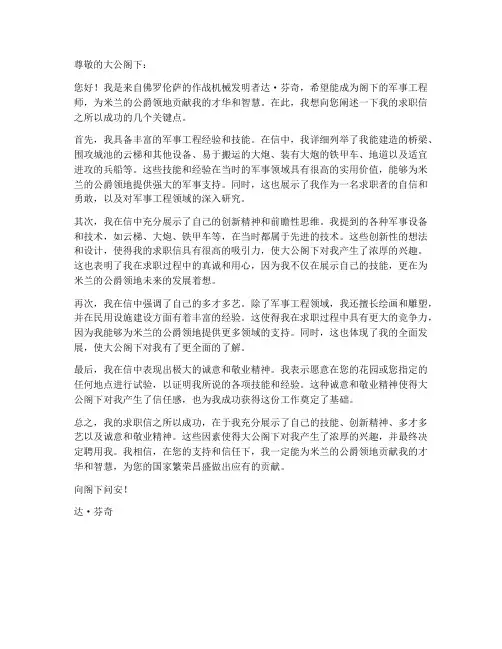 达芬奇求职信的成功之处