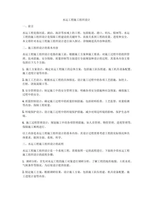水运工程施工组织设计