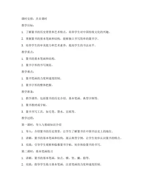 大学篆书教案怎么写
