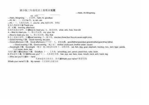 湘少版三年级英语上册期末复习提纲