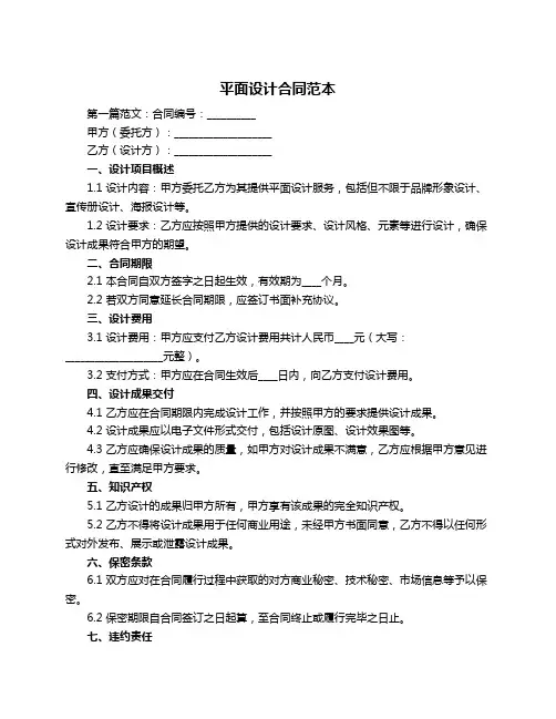 平面设计合同范本