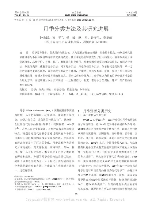 月季分类方法及其研究进展