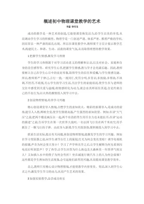 概述初中物理课堂教学的艺术
