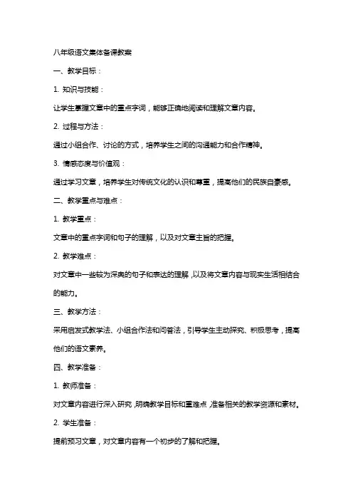 八年级语文集体备课教案