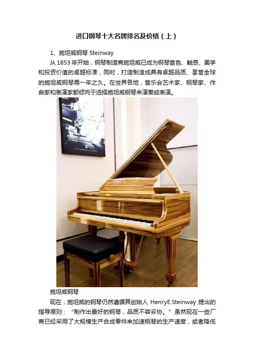 进口钢琴十大名牌排名及价格（上）