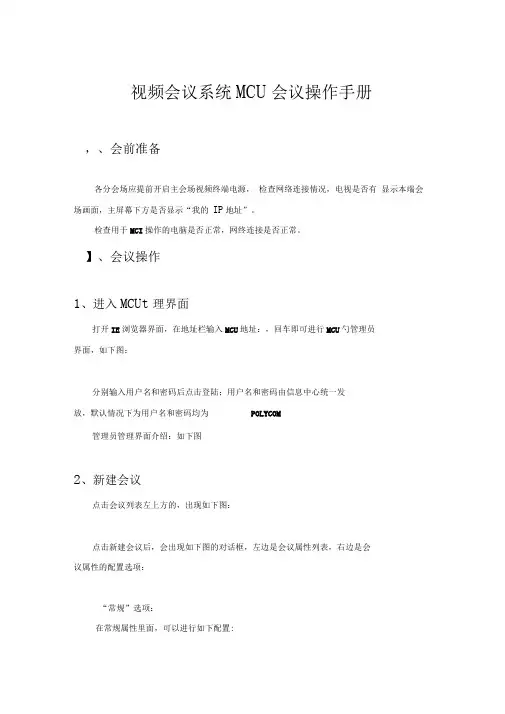 宝利通视频会议系统操作手册