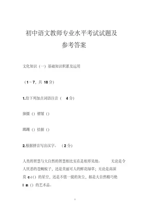 初中语文教师专业水平考试试题及参考答案