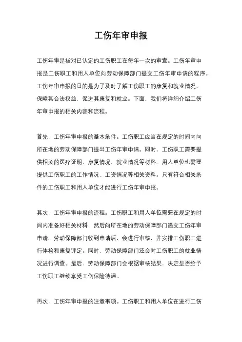工伤年审申报