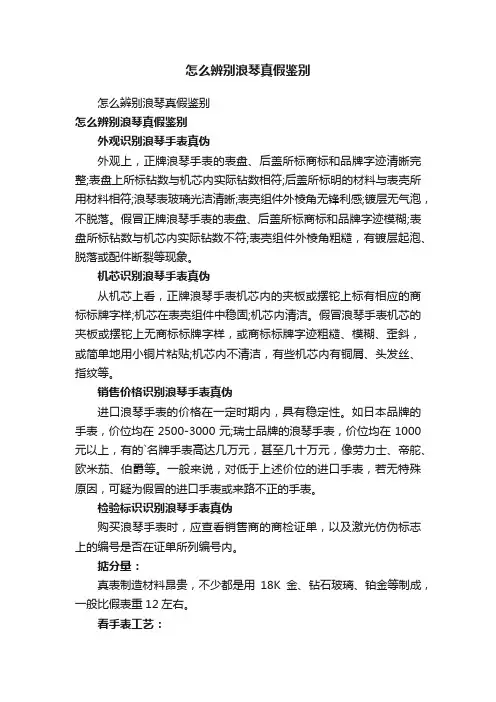 怎么辨别浪琴真假鉴别