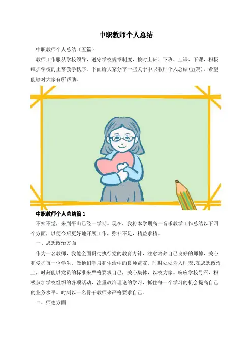 中职教师个人总结