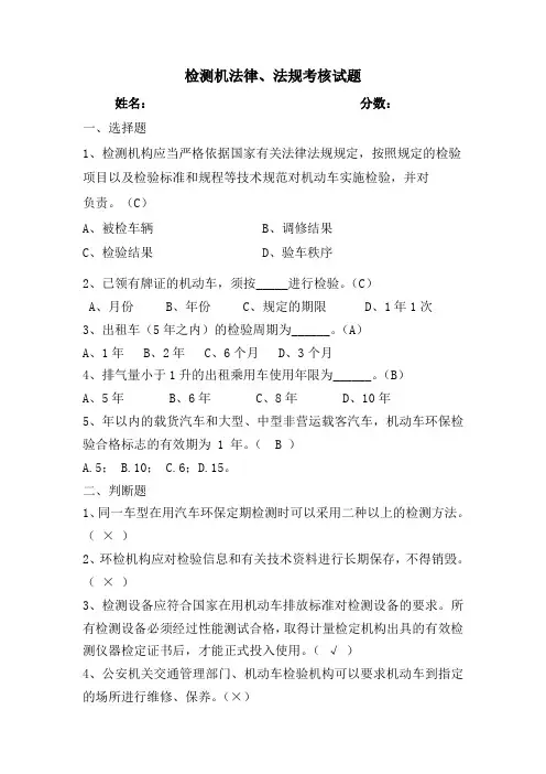 检测机构法规考核试题