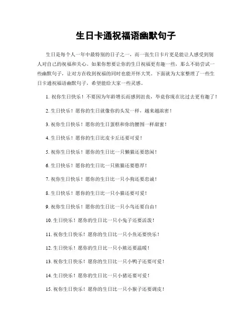 生日卡通祝福语幽默句子