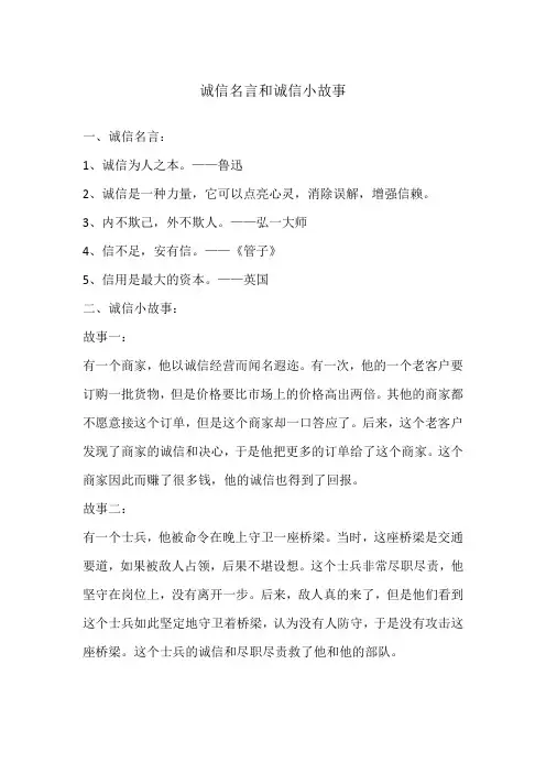 诚信名言和诚信小故事