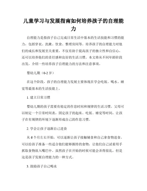 儿童学习与发展指南如何培养孩子的自理能力