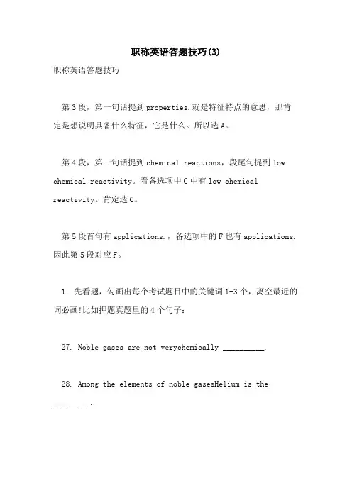 2021年职称英语答题技巧(3)