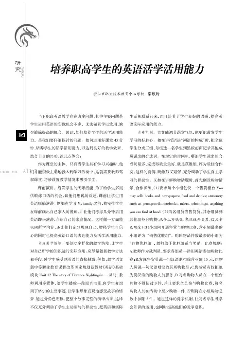 培养职高学生的英语活学活用能力