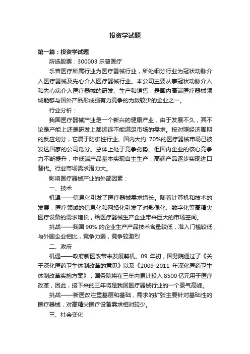 投资学试题