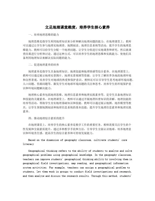 立足地理课堂维度,培养学生核心素养