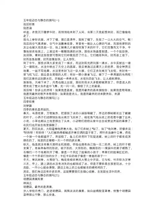 五年级动态与静态的描写