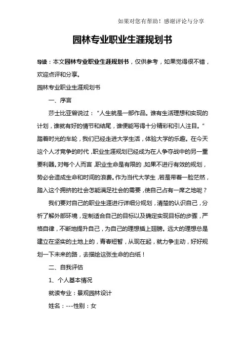 园林专业职业生涯规划书
