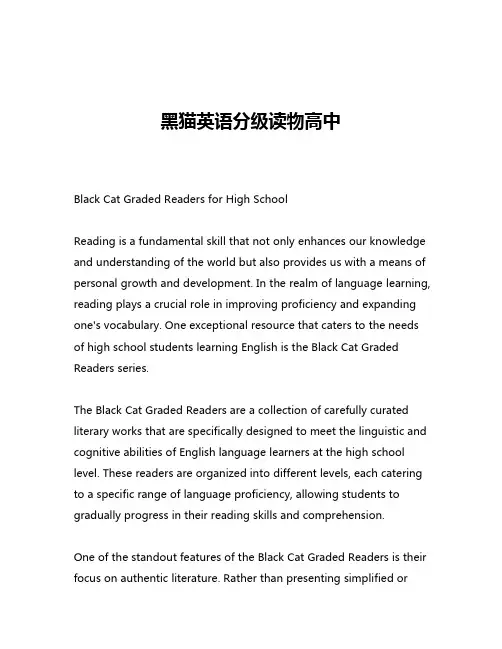 黑猫英语分级读物高中