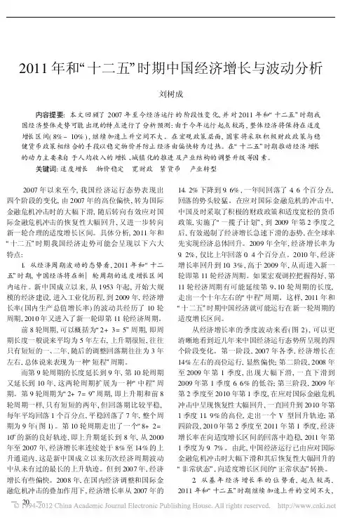 2011年和十二五时期中国经济增长与波动分析
