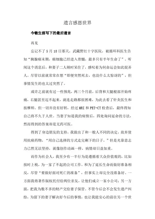 遗言感恩世界