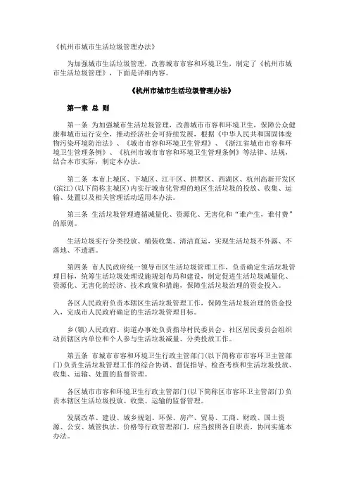 《杭州市城市生活垃圾管理办法》